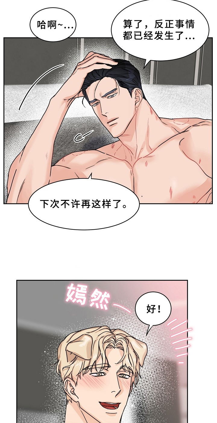 糟糕的夜吻漫画,第70章：请给我饵料：约定2图