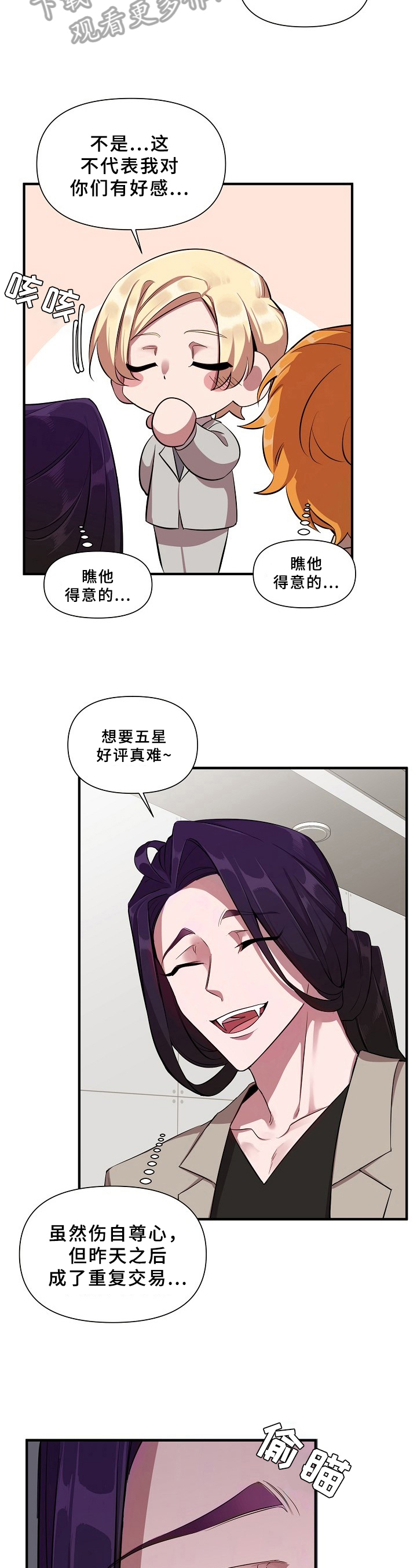 糟糕的时光漫画,第22章：魔界契约：好主意2图