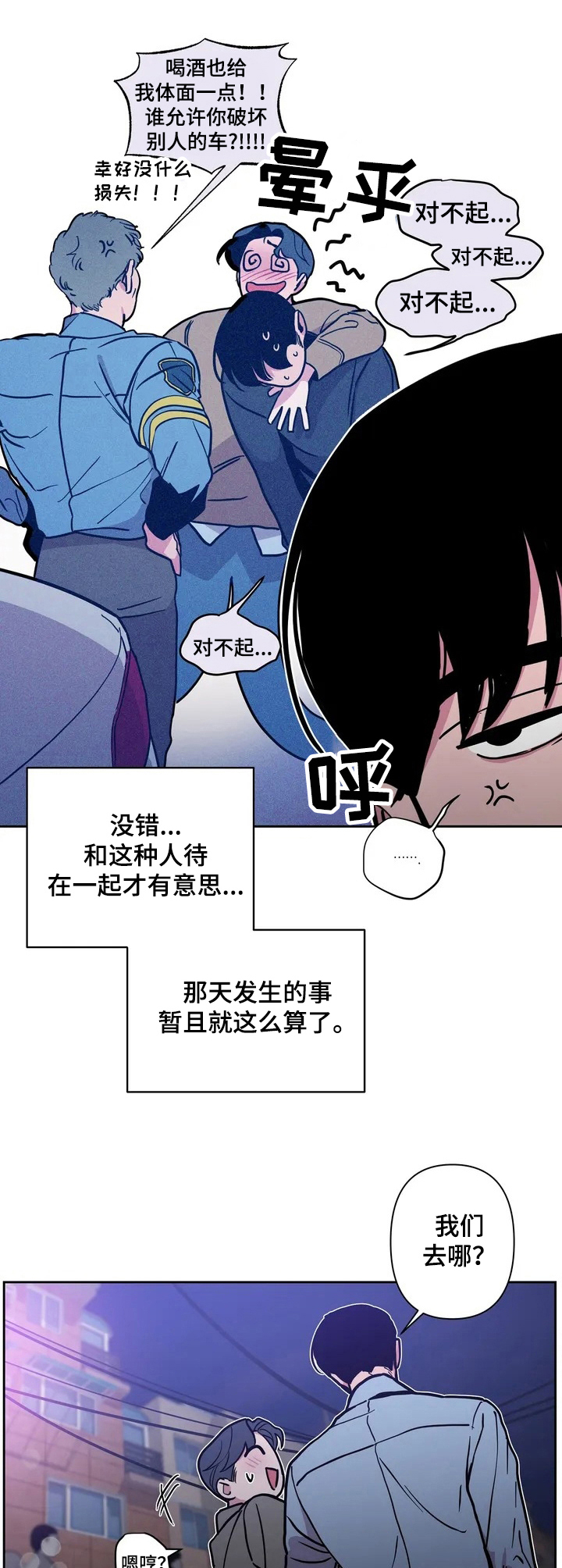 糟糕的夜吻漫画,第32章：酒吧轶事：纠缠2图