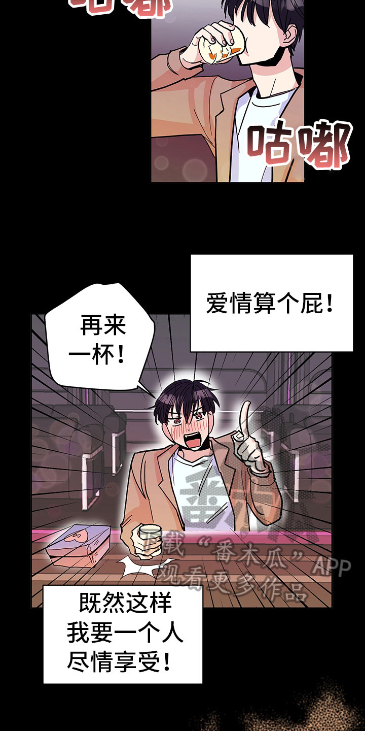 糟糕的夜吻免费漫画漫画,第97章：醉甜蜜：失恋2图