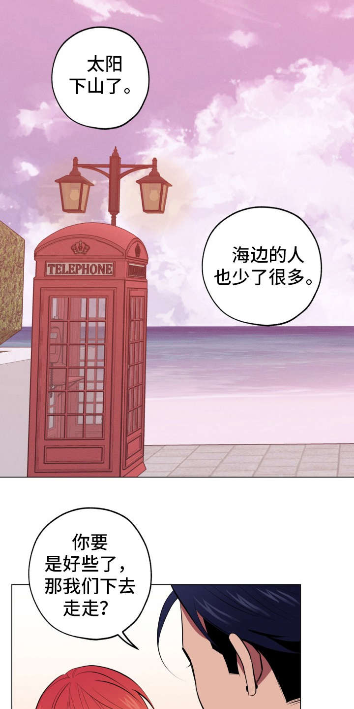 糟糕的夜吻全文免费漫画,第89章：完美的假期：归程2图