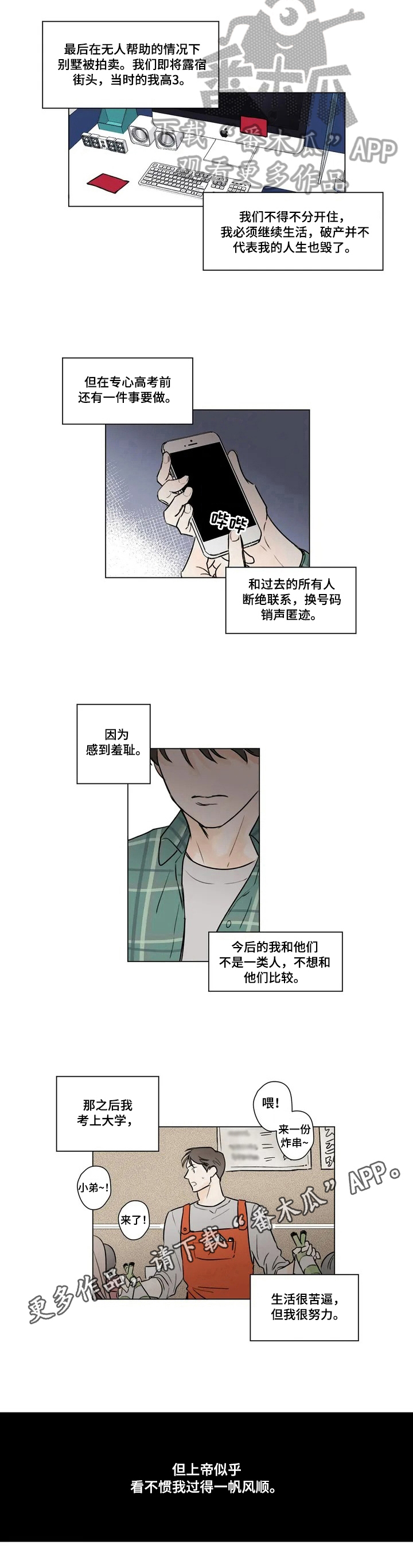 糟糕的时光漫画,第52章：爱情的凝视：关系1图