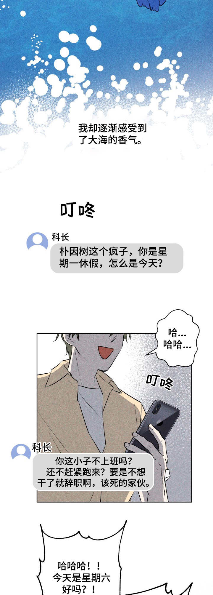 糟糕的夜吻漫画,第45章：褪色的珊瑚海：落水1图
