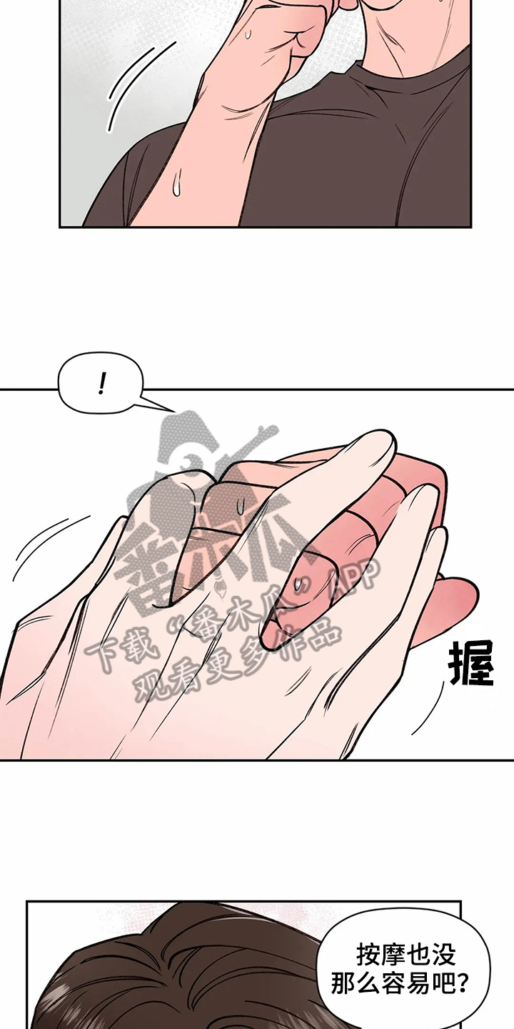 糟糕的时光漫画,第119章：专属按摩师：服务2图