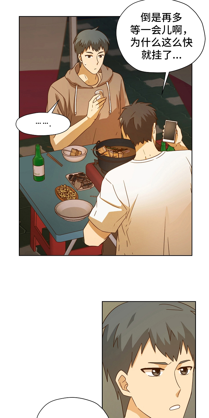糟糕的夜吻漫画,第165章：别有目的：依然喜欢2图