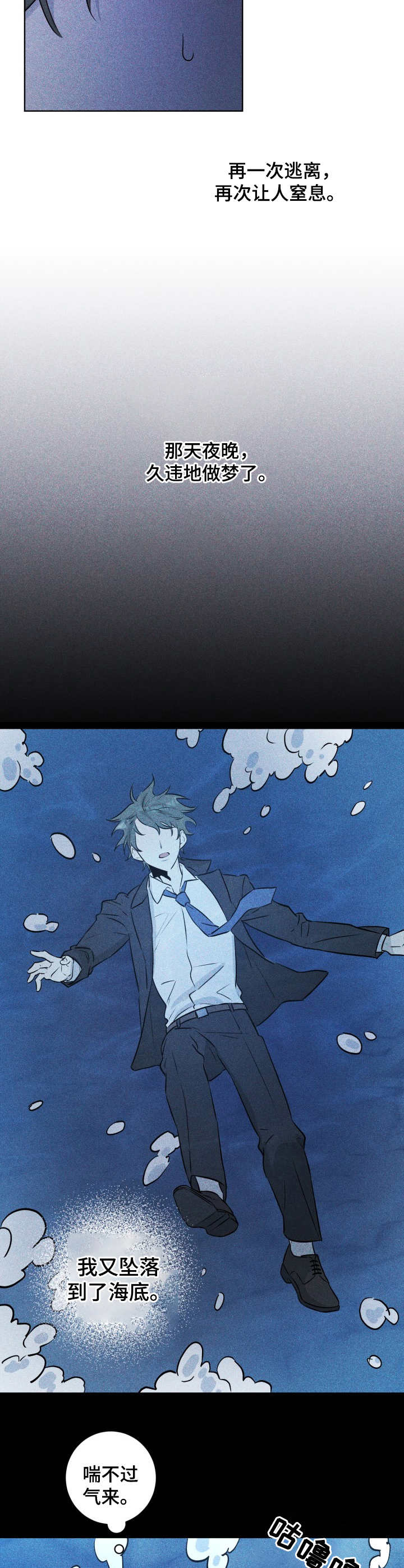 糟糕的夜吻漫画,第49章：褪色的珊瑚海：无话可说2图