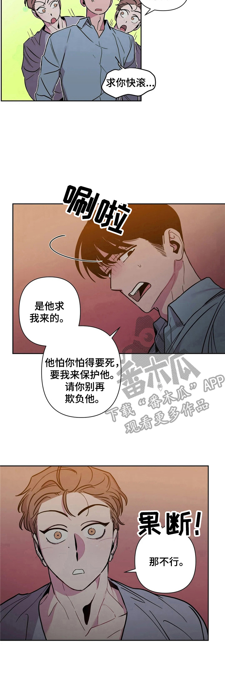 糟糕的夜吻小说漫画,第33章：酒吧轶事：挡酒1图