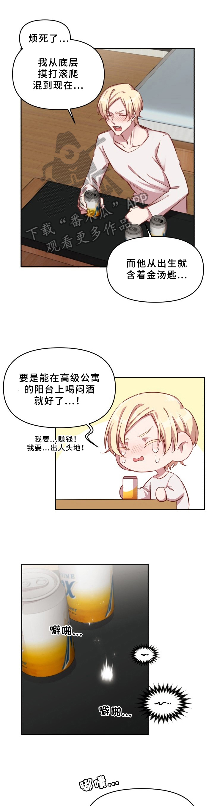 糟糕的夜吻漫画免费下拉式漫画漫画,第16章：魔界契约：召唤1图