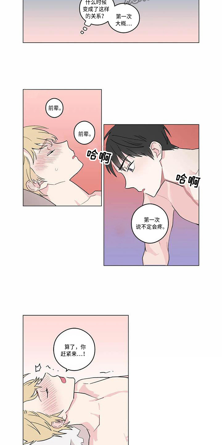 糟糕的夜吻漫画,第175章：老板与秘书：辛苦了1图