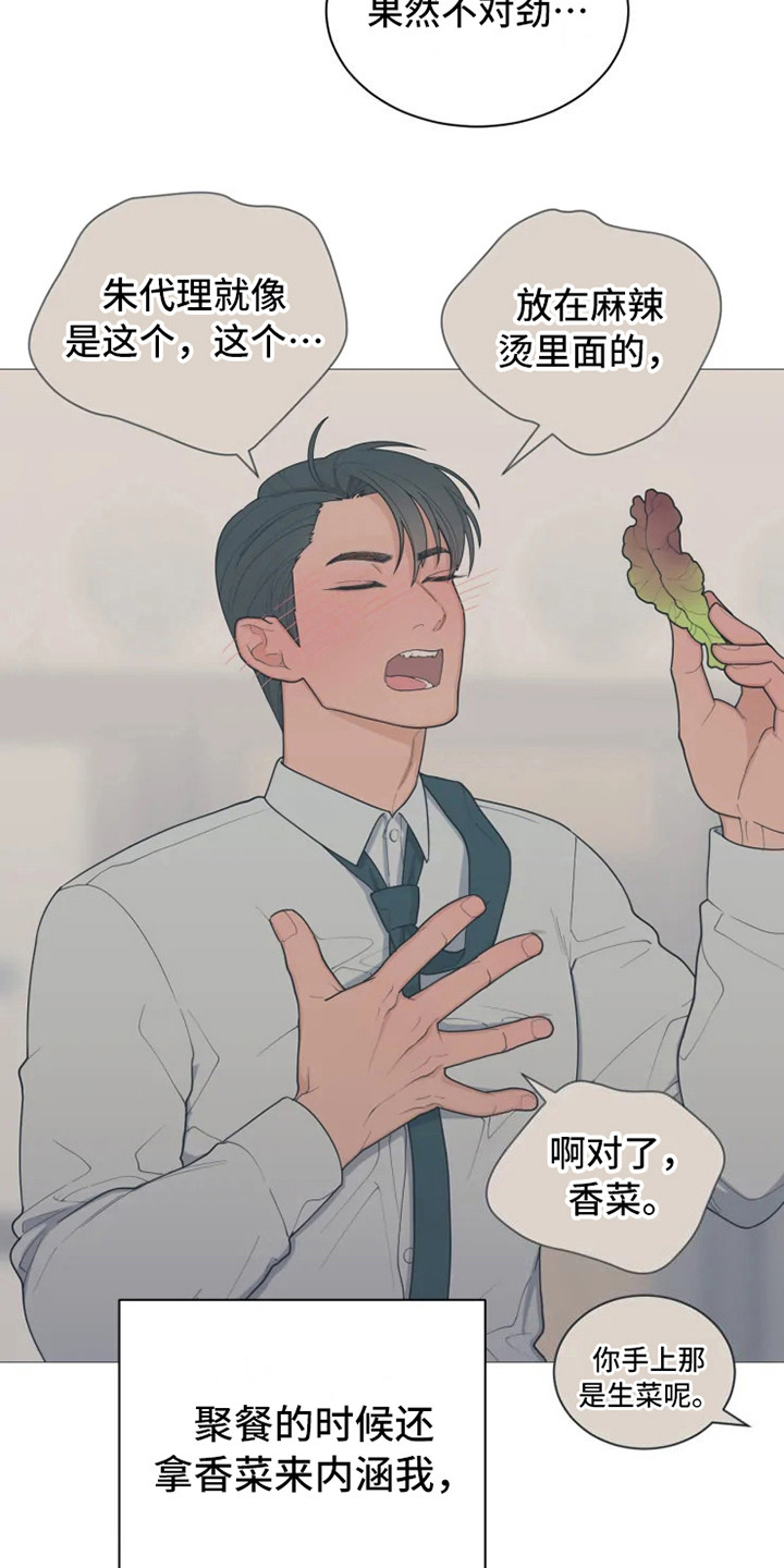 糟糕的时光漫画,第145章：美味的代理：郁闷2图