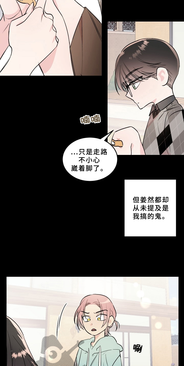 糟糕的夜吻漫画免费下拉式漫画漫画,第72章：梅子伙伴：注意1图