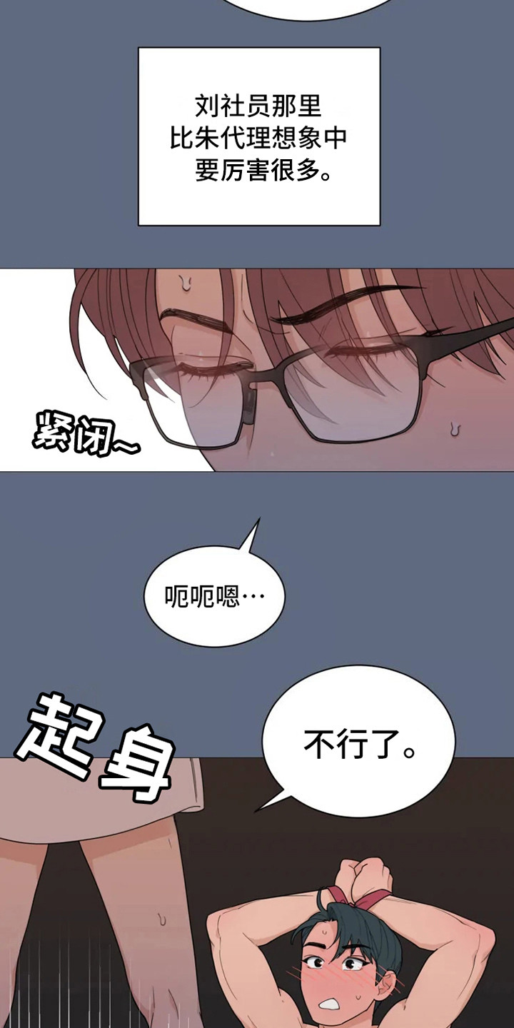糟糕的时光漫画,第140章：美味的代理：哭了1图