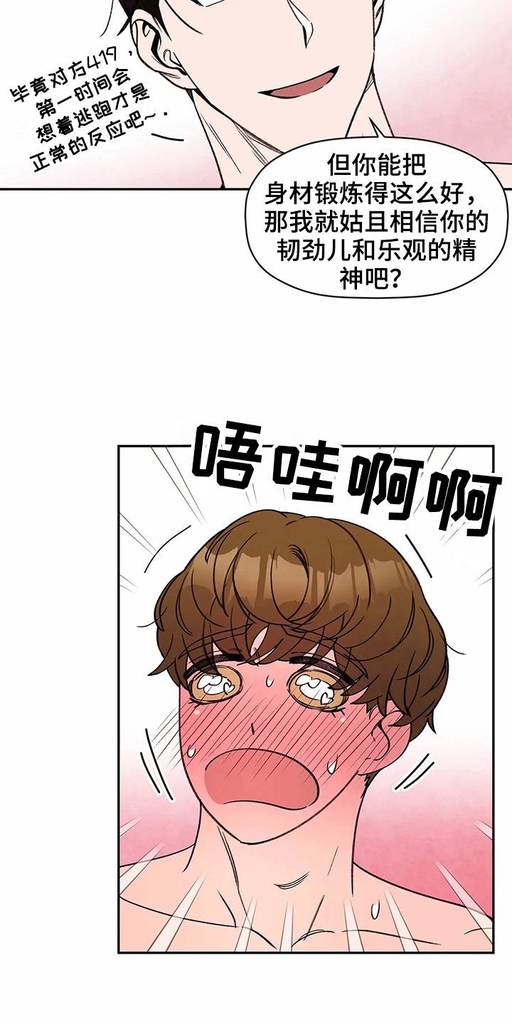 糟糕的时光漫画,第116章：专属按摩师：了解2图