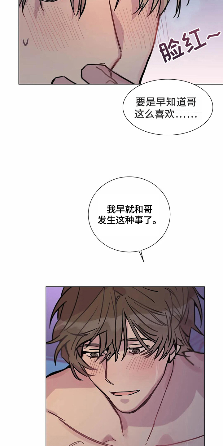 糟糕的夜吻漫画,第110章：我们的初恋：答应2图