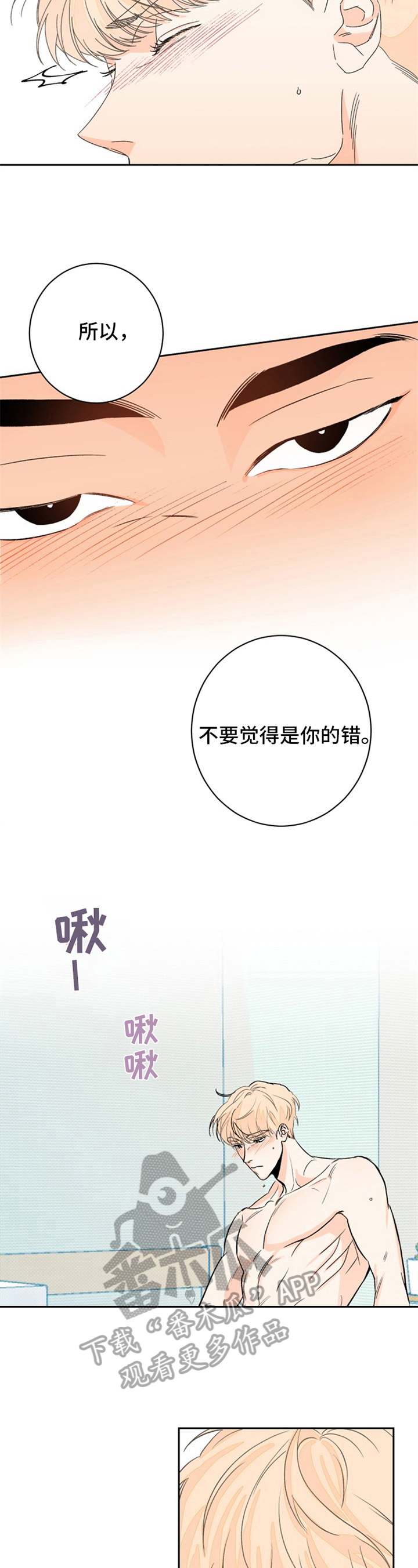 糟糕的夜吻漫画,第8章：夏天的大海：胡思乱想1图