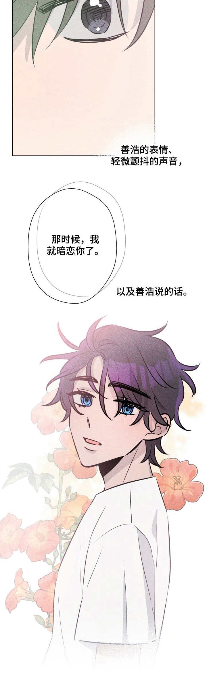 糟糕的夜吻漫画,第50章：褪色的珊瑚海：倾诉2图