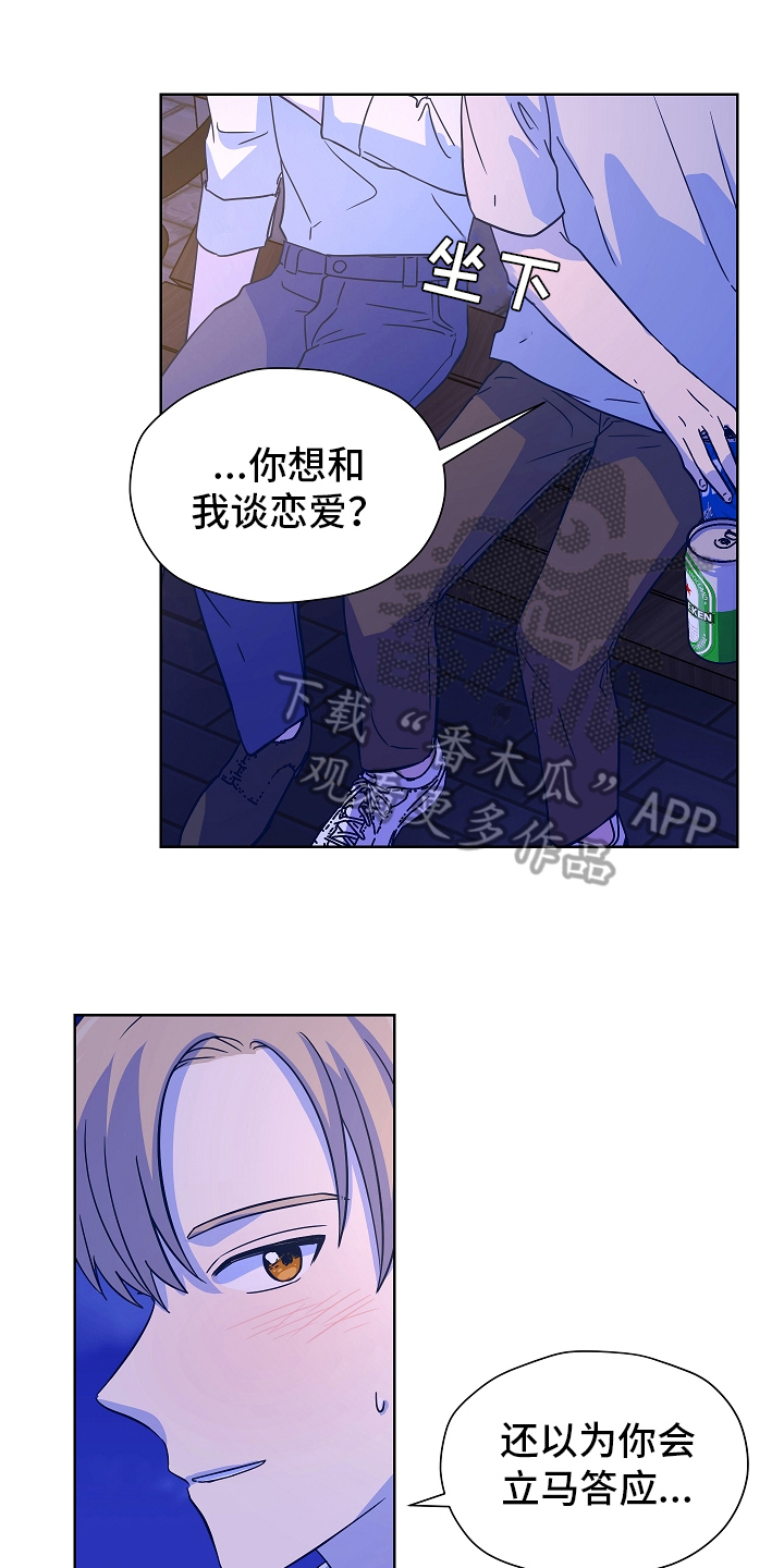 糟糕的夜晚漫画,第163章：别有目的：怀疑1图