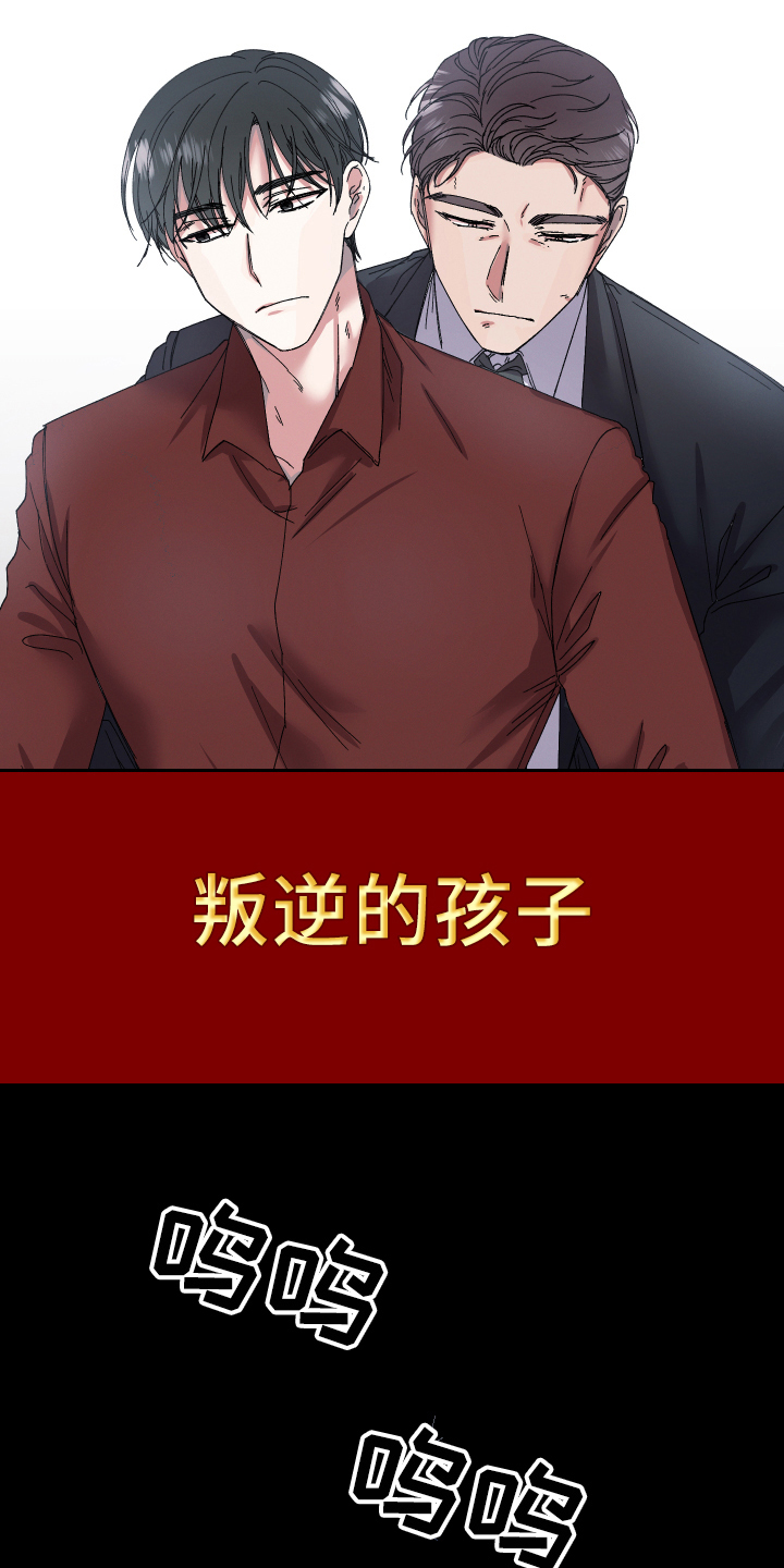 糟糕的吻痕漫画,第129章：叛逆的孩子：欺骗1图