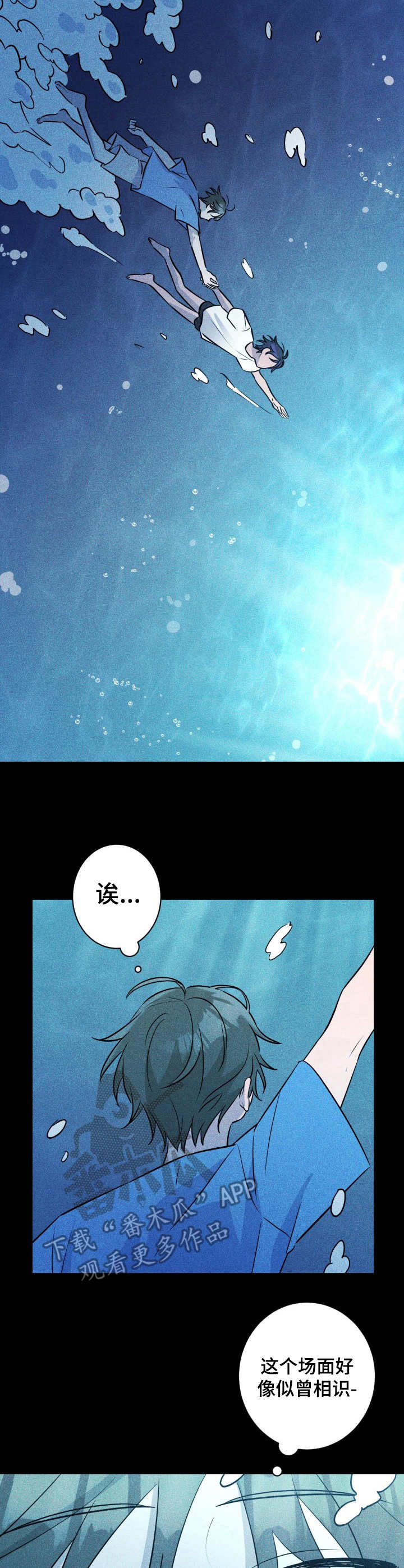 糟糕的夜吻漫画,第49章：褪色的珊瑚海：无话可说1图