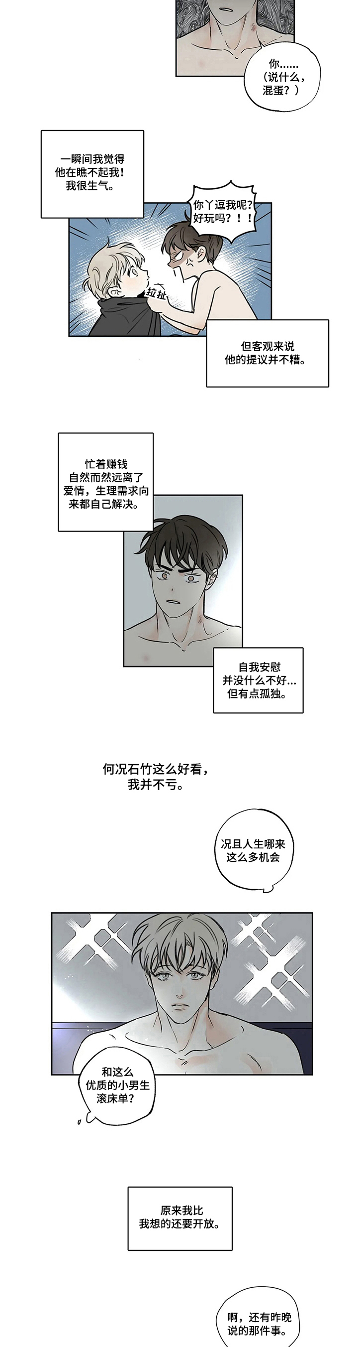 糟糕的夜吻漫画,第54章：爱情的凝视：习惯2图