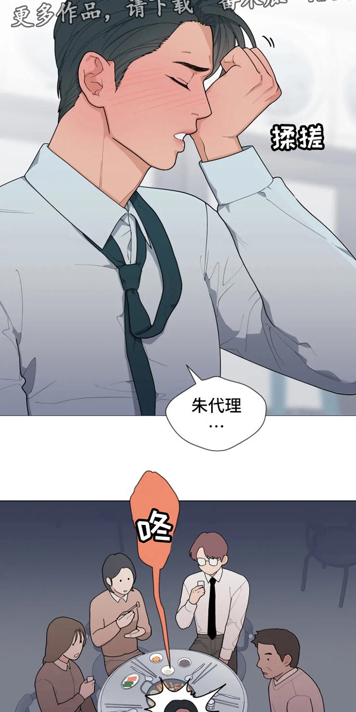 糟糕的时光漫画,第139章：美味的代理：说胡话2图