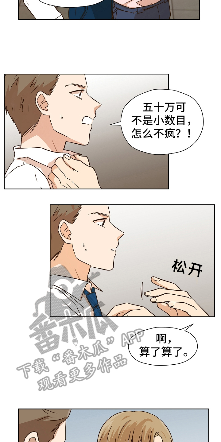 糟糕的夜吻漫画,第164章：别有目的：坦白1图