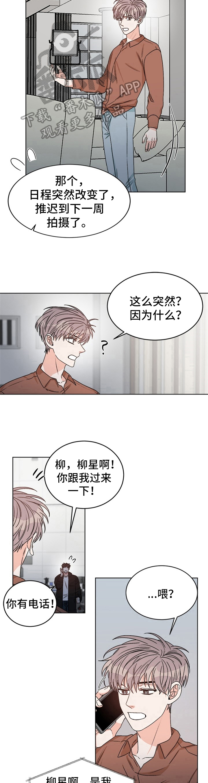 糟糕的时光漫画,第41章：偶像明星：生气1图