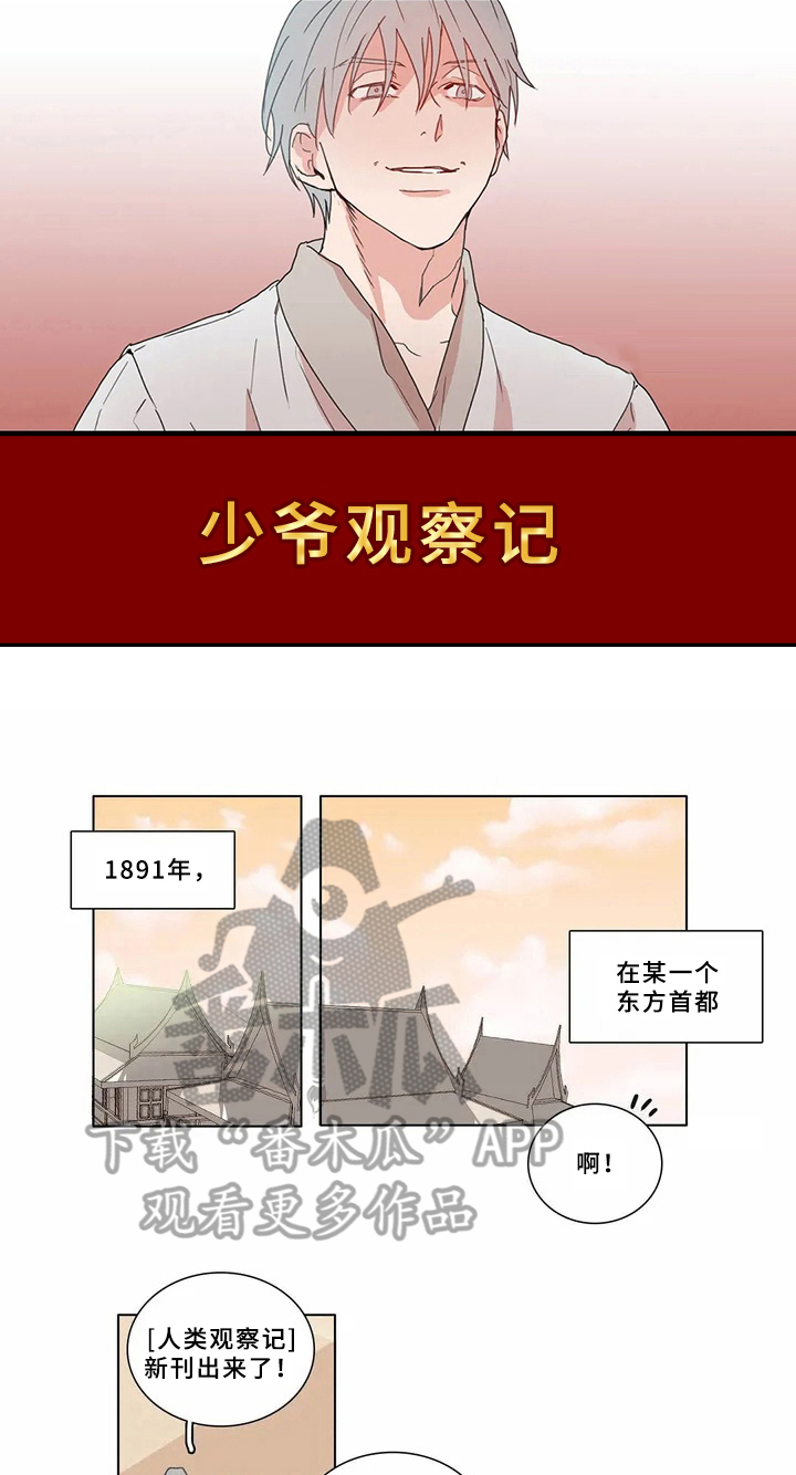 糟糕的夜吻漫画免费下拉式漫画漫画,第60章：少爷观察记：观察1图