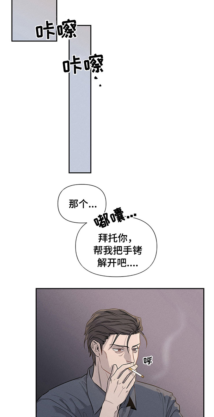 糟糕的夜吻漫画,第93章：你被捕了:回到原点2图