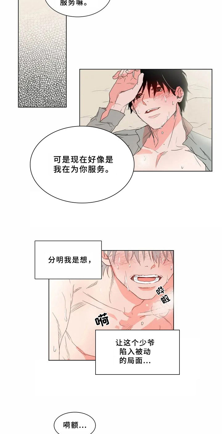 糟糕的夜吻漫画,第62章：少爷观察记：有趣的事2图