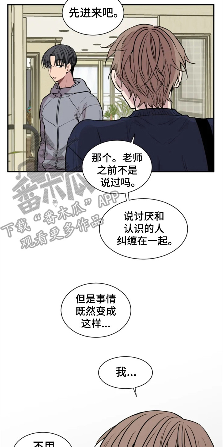 糟糕的夜吻漫画,第155章：爱在水中：坚持下去2图