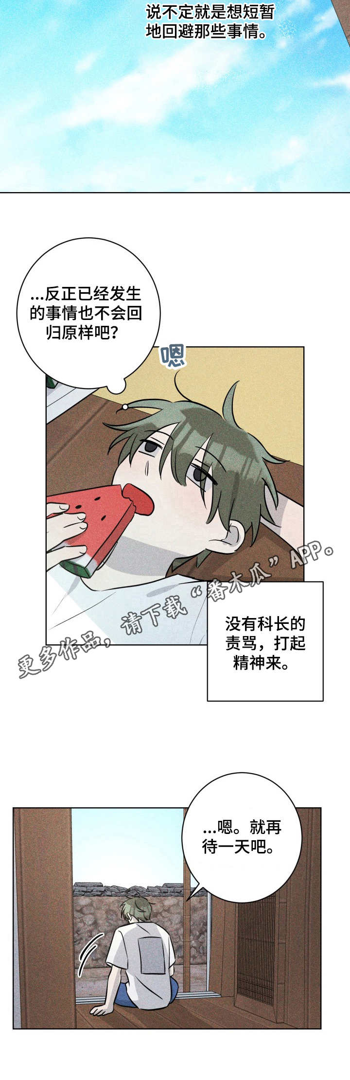 糟糕的时光漫画,第48章：褪色的珊瑚海：悠闲时光1图