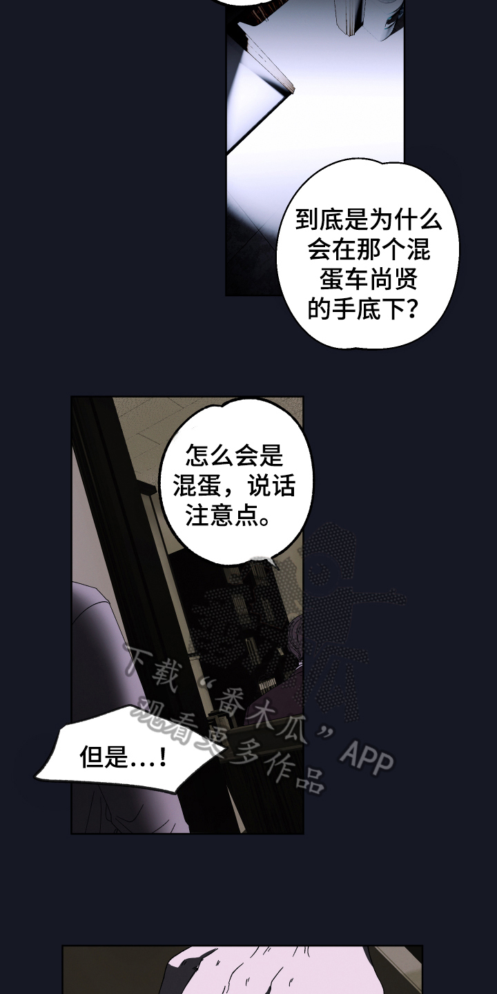 糟糕的夜吻免费漫画漫画,第129章：叛逆的孩子：欺骗1图