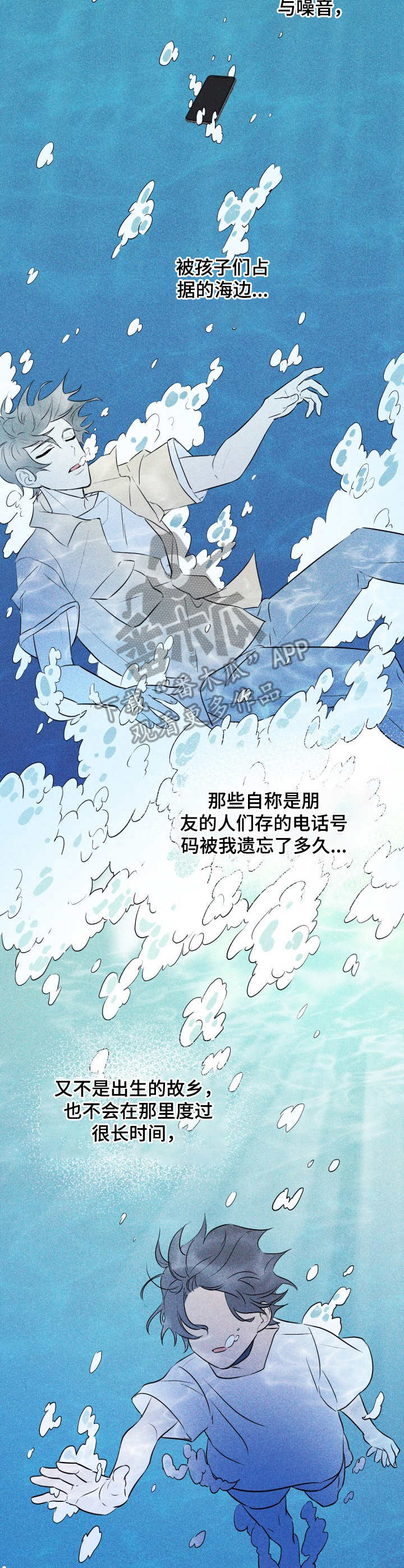 糟糕的近义词是什么漫画,第45章：褪色的珊瑚海：落水2图