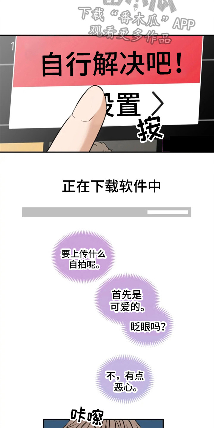 糟糕的夜晚漫画,第149章：爱在水中：交友软件1图