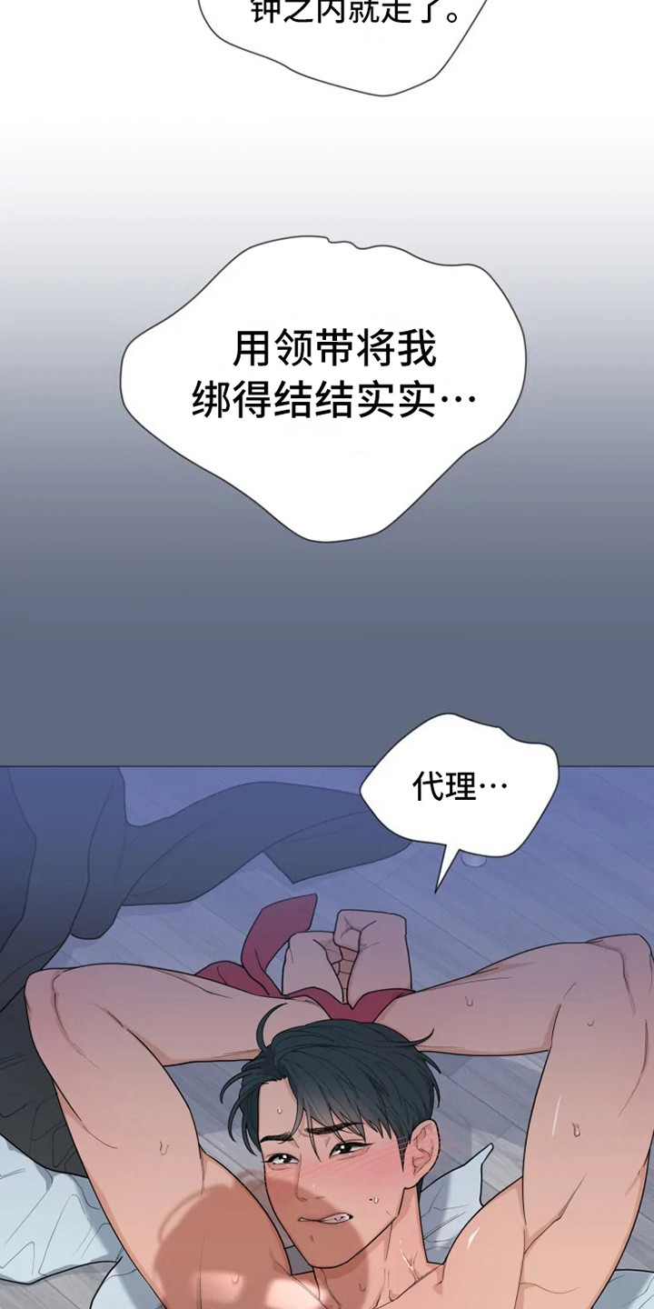糟糕的时光漫画,第140章：美味的代理：哭了1图