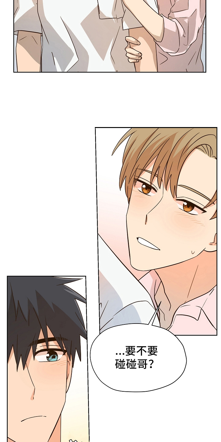 糟糕的夜吻漫画,第165章：别有目的：依然喜欢2图