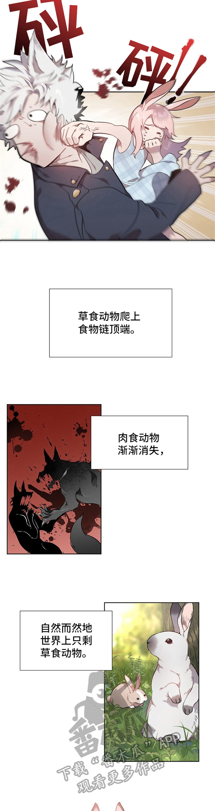 糟糕的生活漫画,第9章：草食动物的逆袭：购物2图