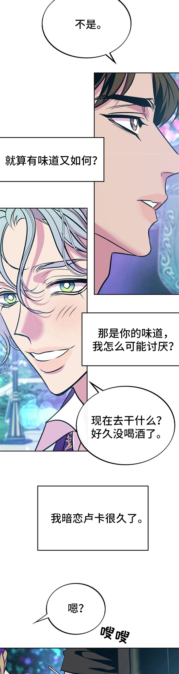 糟糕的夜吻漫画漫画,第24章：贵族女仆：旧服1图