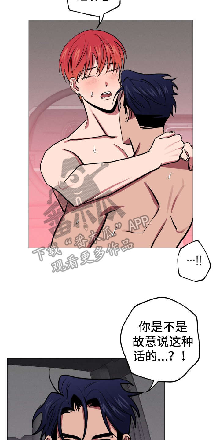 糟糕的夜吻漫画,第89章：完美的假期：归程2图