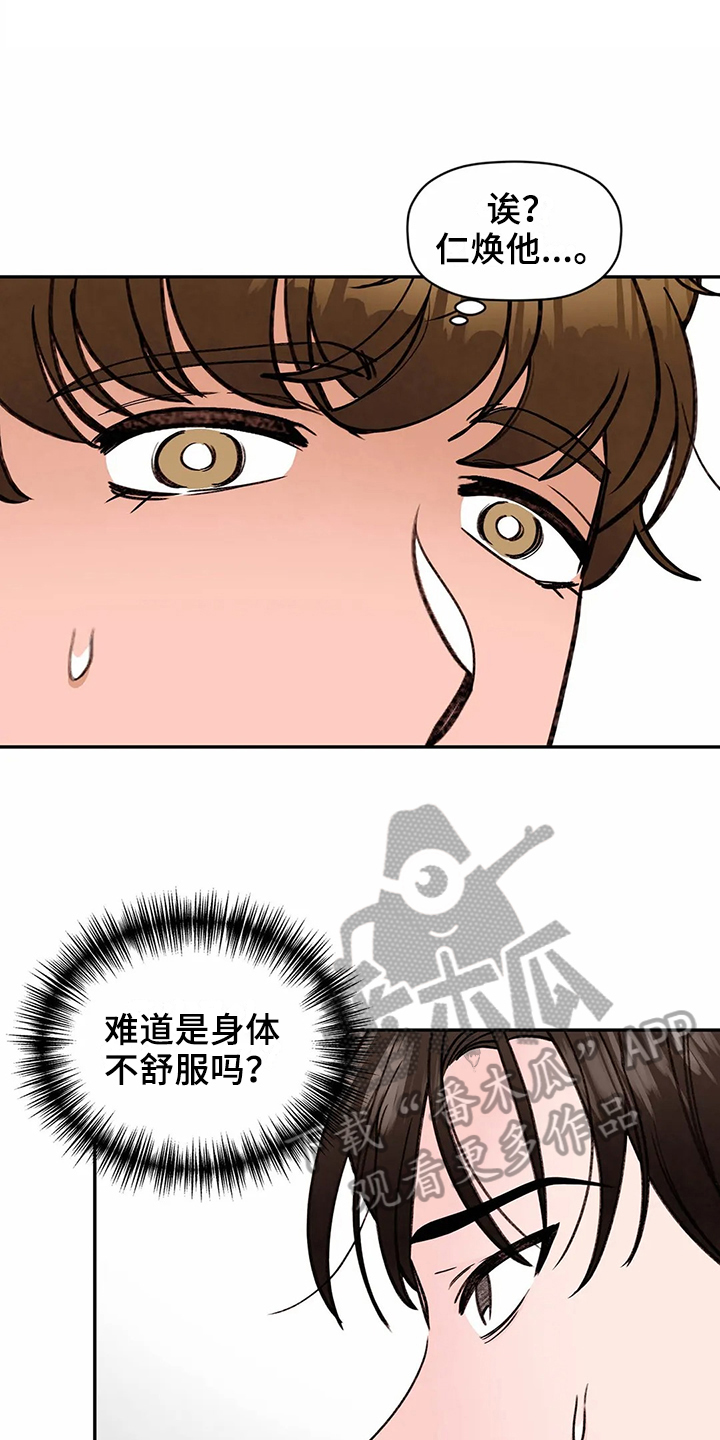 糟糕的时光漫画,第118章：专属按摩师：方法1图
