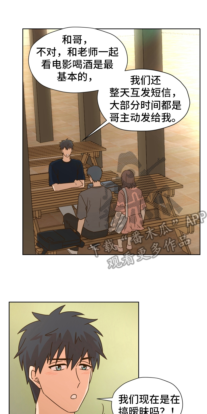 糟糕的历史第五季漫画,第161章：别有目的：拒绝1图