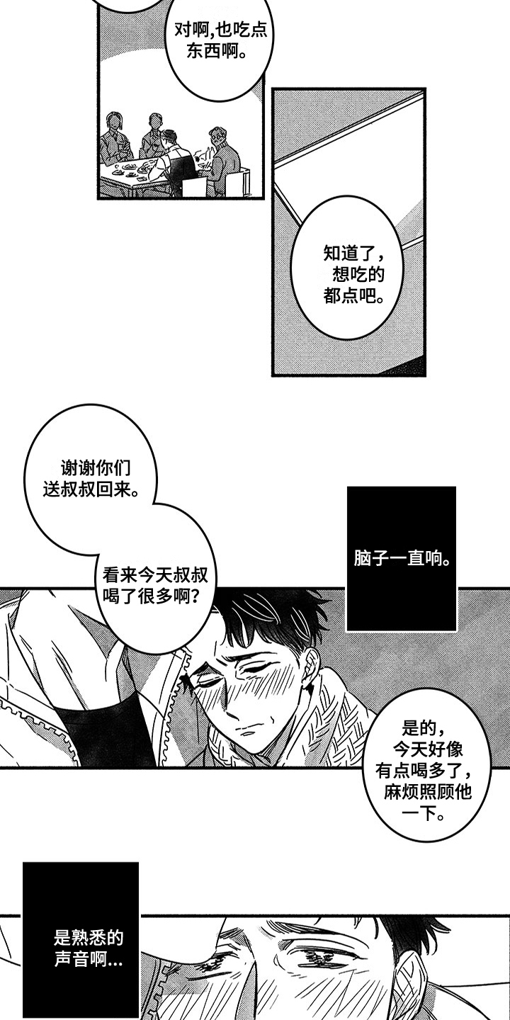 糟糕的夜吻原名漫画,第124章：那个冬天：有话要说2图