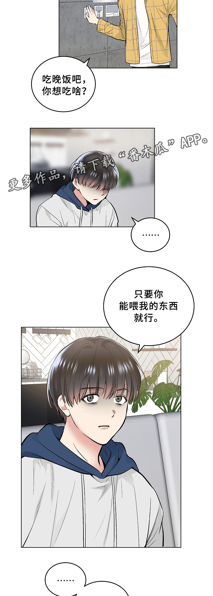 指令方块漫画,第68章：我也想要2图