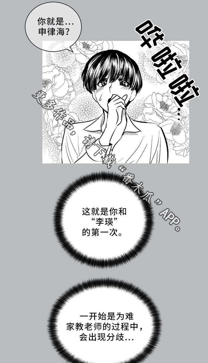 指令宝贝优酷网漫画,第73章：上床2图