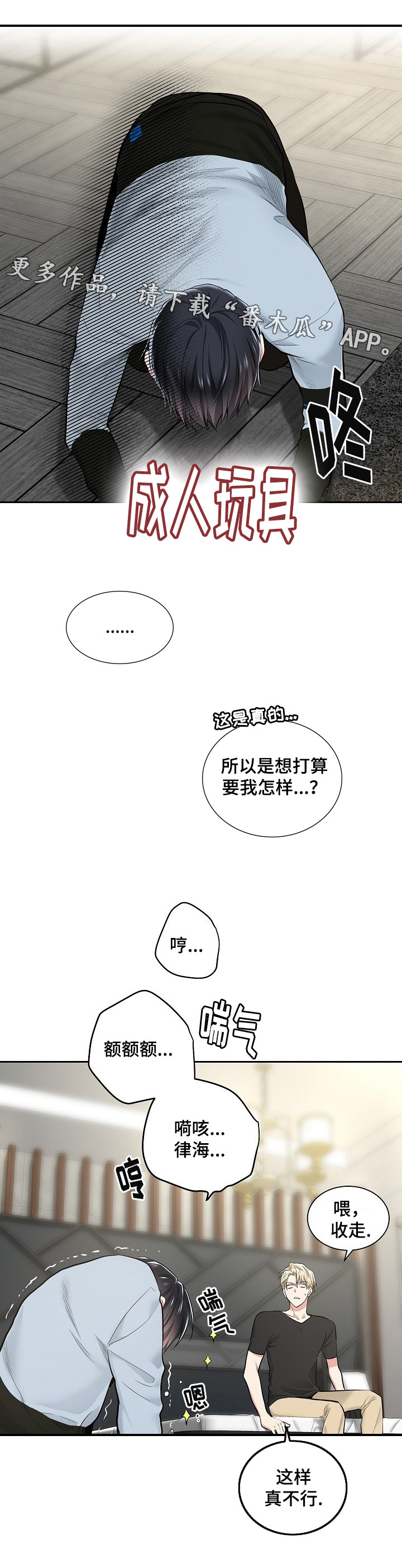 指令性和指导性计划招生的区别漫画,第25章：新的挑战1图