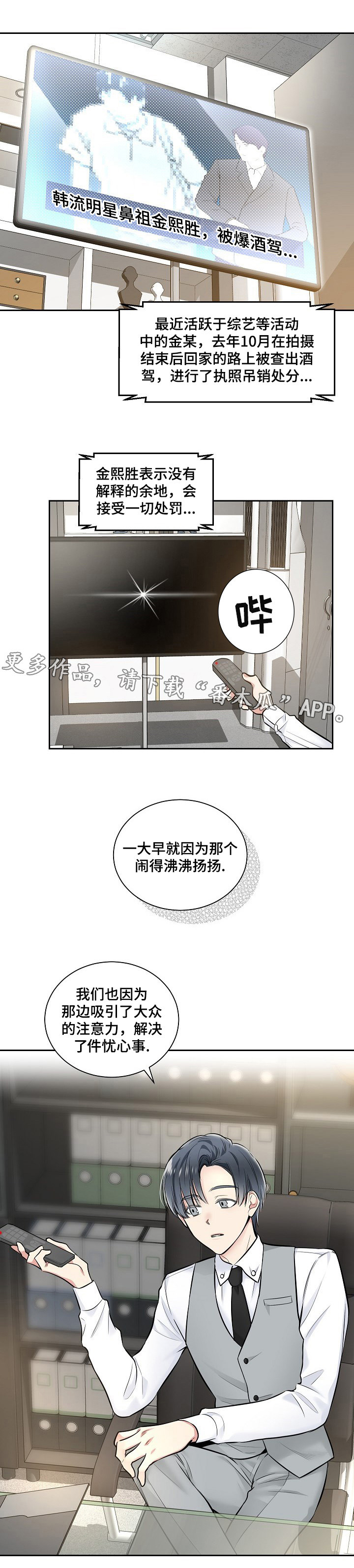 指令是什么意思漫画,第20章：平息舆论1图