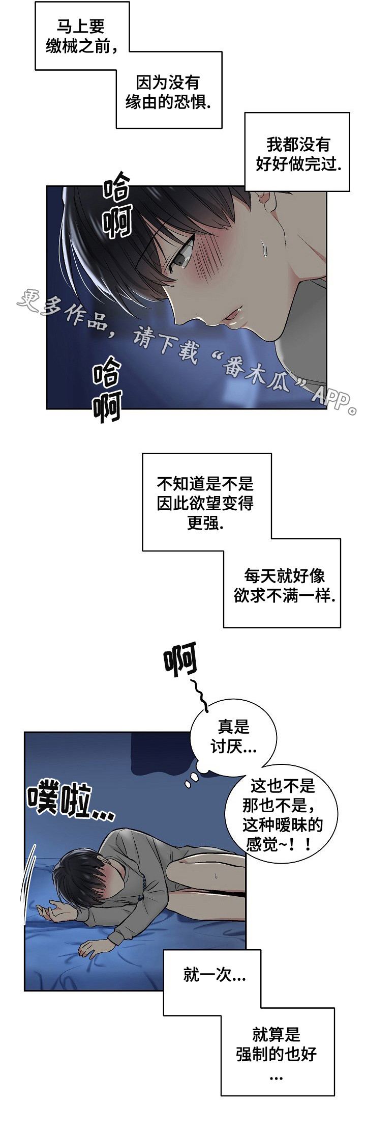 指令培训漫画,第10章：第二条指令1图