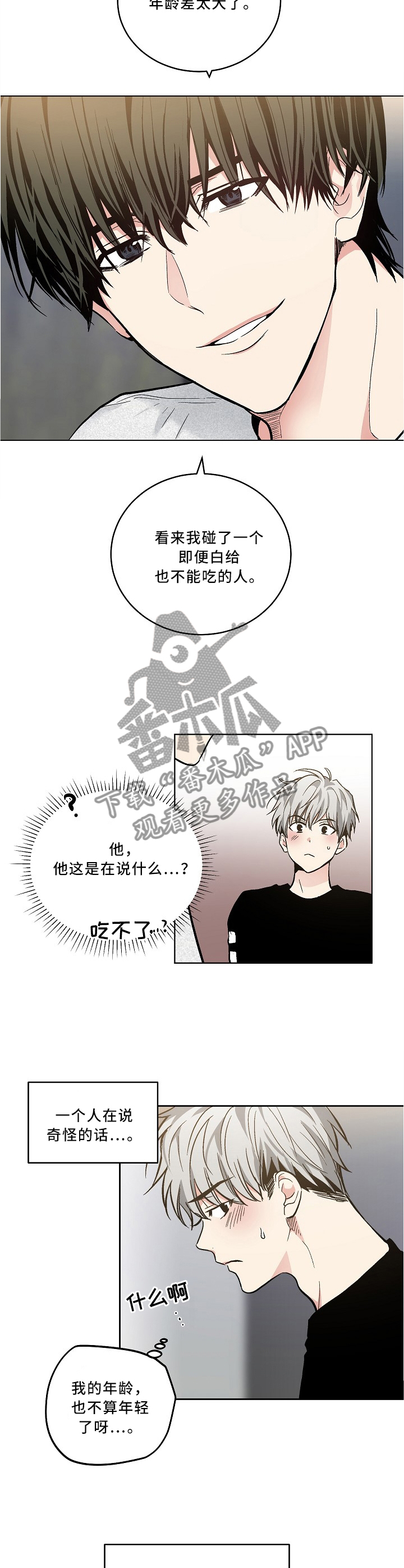 指令最后通过什么进行计算漫画,第103章：【外传】第一次故障1图