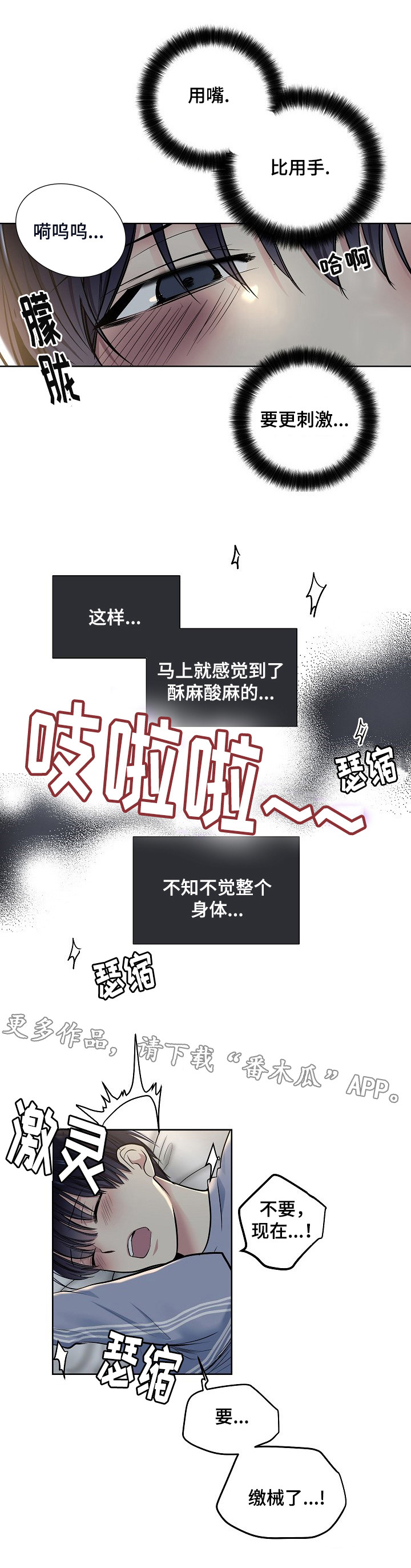 指令游戏100例漫画,第19章：答应请求2图